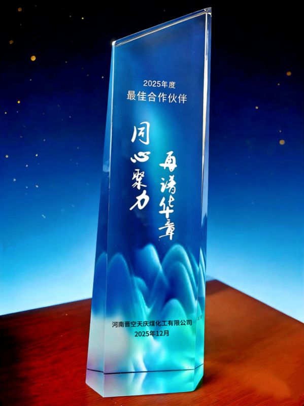 焦作地丰肥业再次荣获晋控天庆“最佳合作伙伴”
